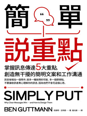 cover image of 簡單說重點